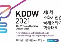 제5차 소화기연관학회 국제소화기 학술대회