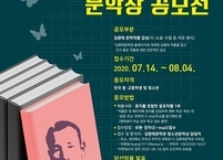 무주군, ‘제2회 김환태 청소년 문학상 공모전' 실시