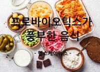 장 속 유익균을 채워주는 보물 프로바이오틱스