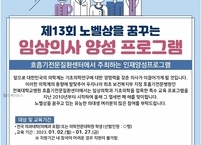 전북대병원, 노벨상을 꿈꾸는 임상의사 양성 프로그램 운영