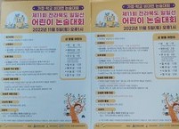 제11회 전라북도 일일선 어린이 논술대회 개최 예고
