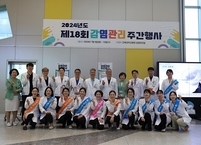 전북대병원, ‘2024년 감염관리 주간행사’ 개최 