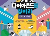 숨겨진 진짜 보물을 찾아라~! '제2회 익산보물찾기 축제' 개최