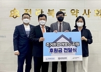 전라북도 약사회, 굿네이버스 전북지역본부에 후원금 기탁