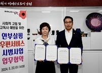 남원시, 안부살핌 우편서비스 시범사업 6월부터 추진