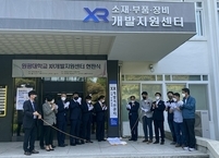 익산시, 원광대학교 내 ‘XR관’ 개관... 콘텐츠 선도도시로
