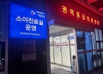 아이 키우기 좋은 익산, 소아 응급 의료 강화