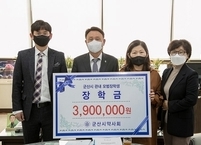 군산시 약사회, 390만 원 장학금 기탁