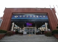 무주군, 행안부 '본인서명 사실 확인제도' 우수기관 선정