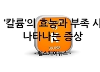 우리 몸의 균형 지킴이 칼륨, 칼륨의 효능과 부족 시 나타나는 증상