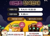 남원시, 추석맞이 고향사랑기부제 특별이벤트 진행