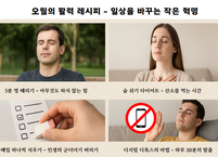 오월의 활력 레시피 - 일상을 바꾸는 작은 혁명