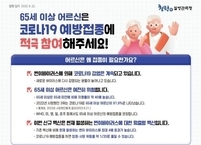 전라북도, 코로나19 무료 예방접종 10월 19일부터 시작