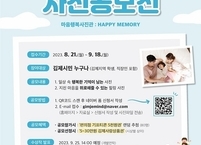 김제시, 정신건강의 날 기념 사진공모전 개최