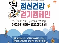 익산시,정신건강 걷기 챌린지로 체력 증진 도모