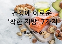 지방은 무조건 나쁘다? 오해는 이제 그만! 건강에 이로운 '착한 지방' 슈퍼푸드 7가지