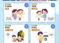 정읍시, 10월 31일까지 '진드기 매개 감염병 예방' 집중 홍보 실시
