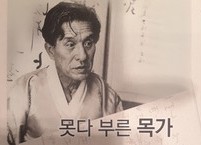 한국인의 유토피아를 노래했던 부안 출신 목가시인 신석정
