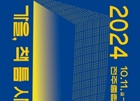 전주시, 오는 11일부터 전주종합경기장 일원에서 ‘제7회 전주독서대전’ 개최