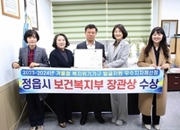정읍시, 복지부 주관 겨울철 복지위기가구 발굴·지원 우수지자체 선정