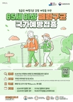 진안군, 65세 이상 어르신 대상 ‘폐렴구균 무료 예방접종’ 연중 실시