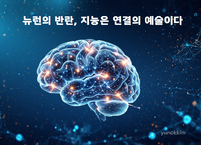 시냅스는 늙지 않는다: 인생 후반에 오는 뇌의 황금기 
