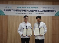 전북대병원 –예수병원, 퇴원 암환자  지역사회 연계 지원 협약 체결