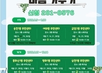전주시, 주민센터·보건소서 지친 마음 치유... 참여자 모집