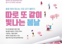 남원시, 비대면 벚꽃길 걷기 챌린지 개최