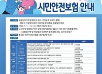 정읍시, 2025 시민안전보험 보장 확대