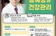 완주군, 서홍관 국립암센터 원장 초청 암예방 특강 개최