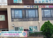 선진도서관 견학 코스로 이름 난 전주 어울림 작은도서관