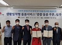 전주시, 종합돌봄쿠폰으로 생활밀착형 틈새 지원