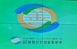 10월 24일, 제15회 일일선 어린이 논술대회 개최