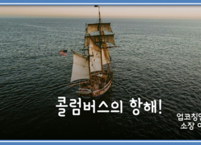 콜럼버스의 항해