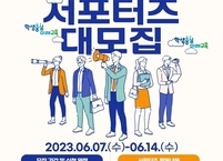 전주교육문화회관, 홍보 서포터즈 모집