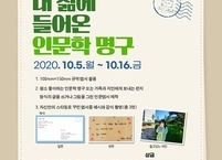 원광대 지역인문학센터, 온라인 인문 엽서전 진행