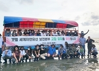 고창군, 18개국 세계유산담당자 고창갯벌 방문... 유산보전방안 보고 배워