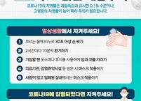완주군, 코로나19 예방수칙 홍보 및 방역 강화… 고위험군 보호에 총력
