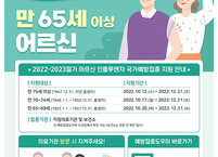 군산시, 인플루엔자 예방접종, 10월 12일부터 본격 실시