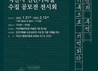 제1회 익산시 민간기록물 수집 공모전 전시회 개막
