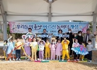 군산시, ‘어르신 놀이터’ 개장... 세대 간 소통과 건강 증진의 장