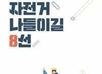 자전거 타고 전주 나들이길 즐겨보세요!