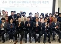 전주시, 디지털배움터 거점센터 다가서당 개강식 개최
