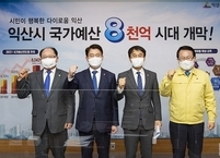 익산시 국가예산 사상 첫 8천억원 시대 진입... 역대 최고 8,042억원 확보