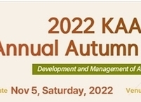 대한천식알레르기학회, 2022년도 추계학술대회 개최