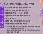 대한요양병원협회, 2023 춘계 학술세미나 및 정기총회 개최