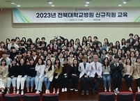 전북대병원 2023년 신규직원 교육 성료
