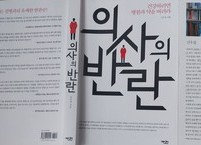 [독서토론]  건강하려면 병원과 약을 버려라