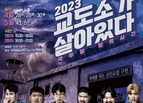 익산시, ‘2023 교도소가 살아있다’ 다시 돌아왔다.